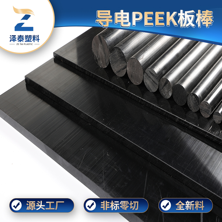 防靜電PEEK板耐高溫多少？?jī)r(jià)格多少錢(qián)？